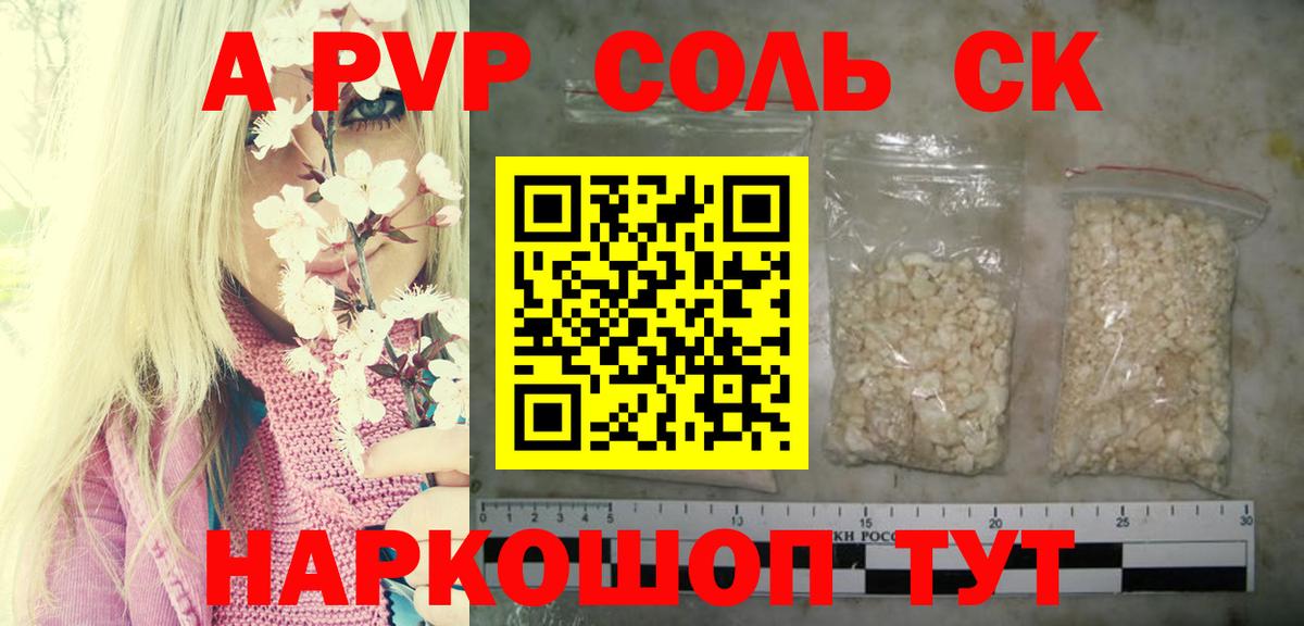 A PVP  Alpha-PVP Соль  Вход с VPN  A PVP Crystall  Магадан  A PVP крисы CK 