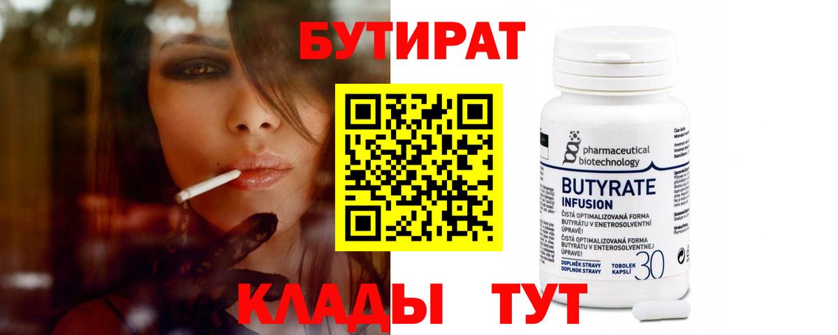 Бутират вода  Вход с VPN  Магадан 
