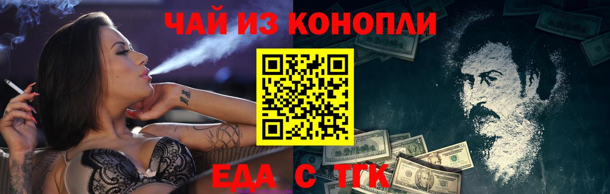 Еда ТГК конопля  Вход с VPN  Магадан 