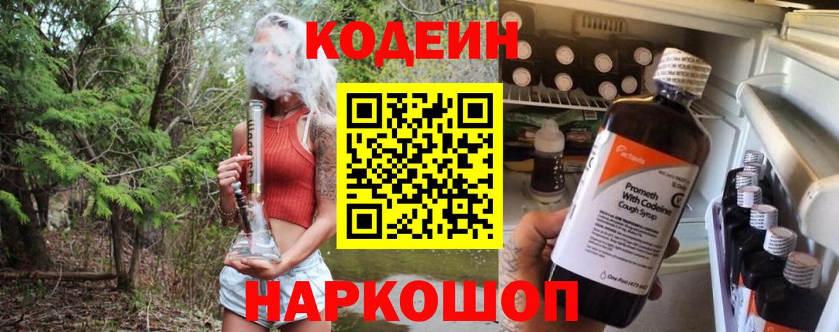 Кодеиновый сироп Lean напиток Lean (лин) Магадан