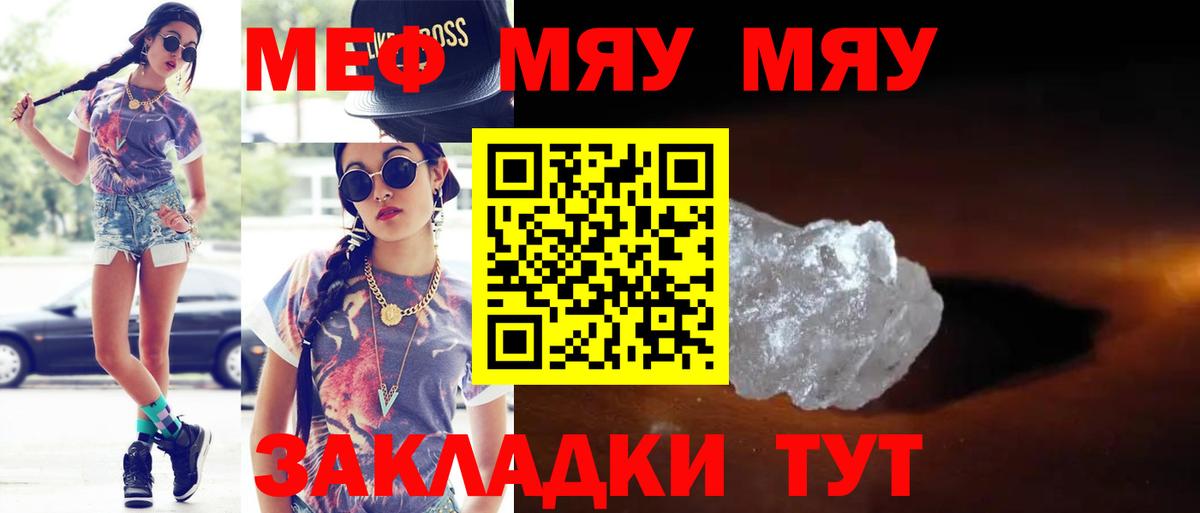 МЕФ мяу мяу  МЕФ mephedrone  Магадан  Мефедрон  Вход с VPN 